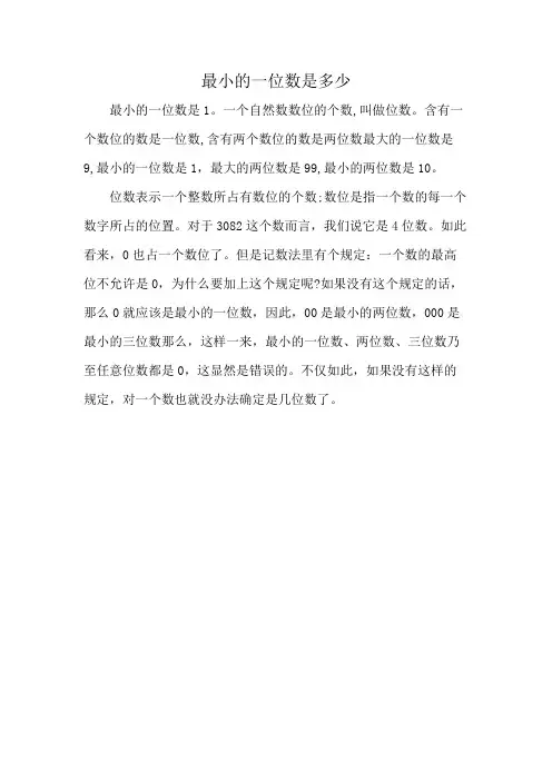 最小的一位数是多少