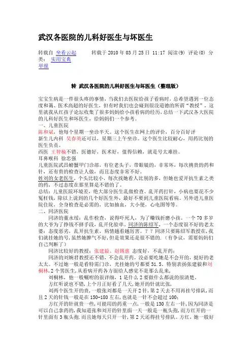 武汉各医院的儿科好医生与坏医生