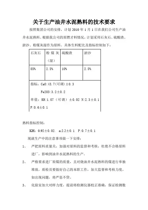 关于生产油井水泥熟料的技术要求