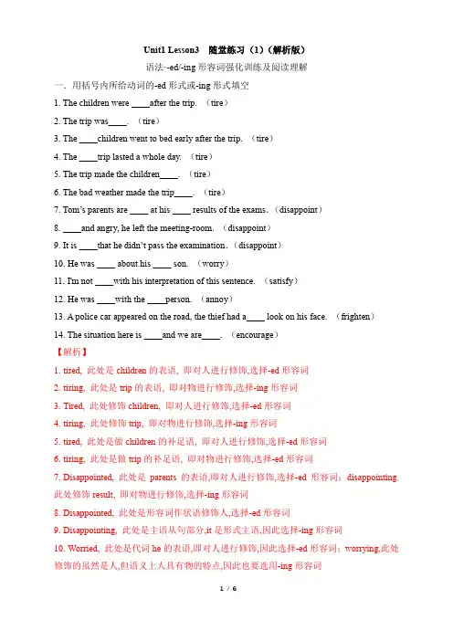 北师大版高一英语必修第三册(2019版)Unit1_Lesson3__随堂练习(1)(解析版)