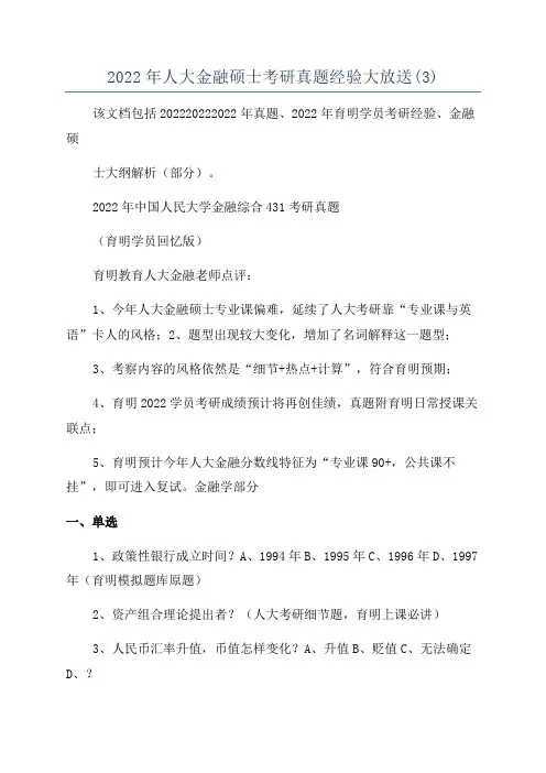 2022年人大金融硕士考研真题经验大放送(3)