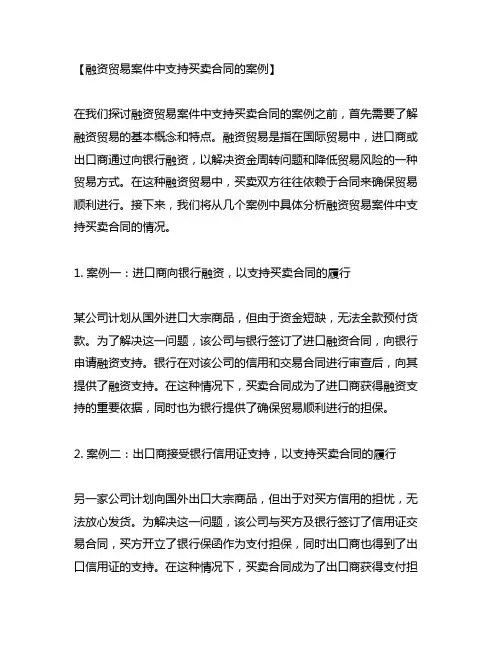 融资贸易案件中支持买卖合同的案例
