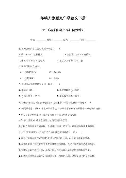 部编人教版九年级语文下册 11.《送东阳马生序》同步练习题