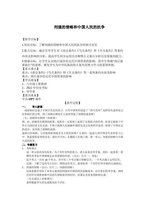 八年级上册第一单元复习教案