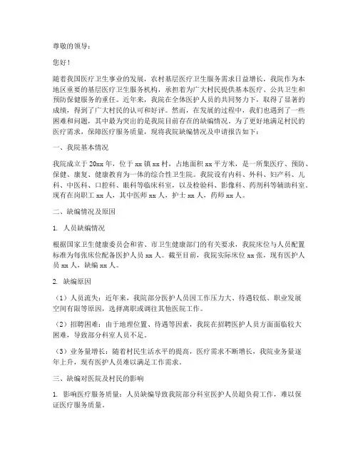 卫生院缺编情况申请报告