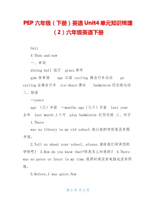 PEP六年级(下册)英语Unit4单元知识梳理(2)六年级英语下册