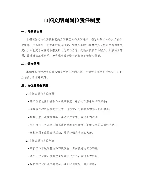 巾帼文明岗岗位责任制度