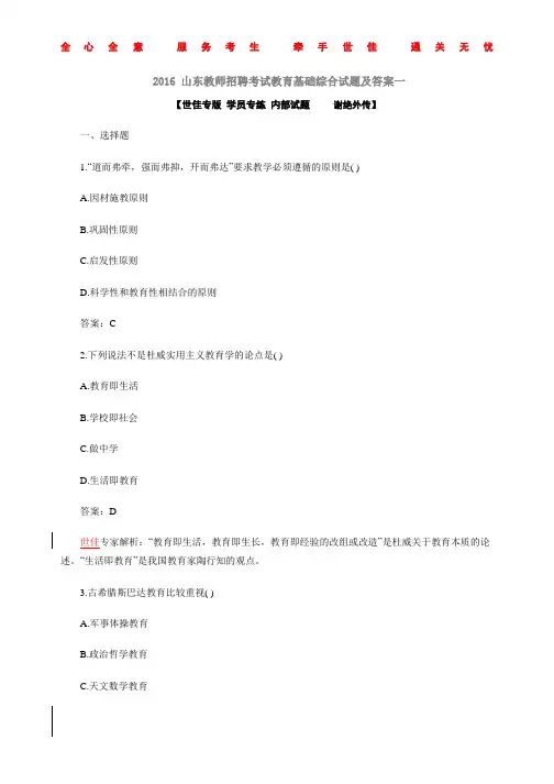 2016山东教师招聘考试教育基础综合试题及答案(2016-4-5  编号10)