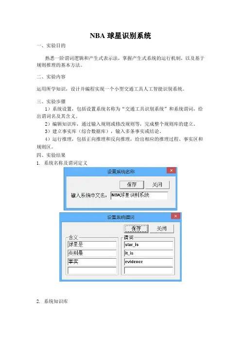 产生式系统实验报告