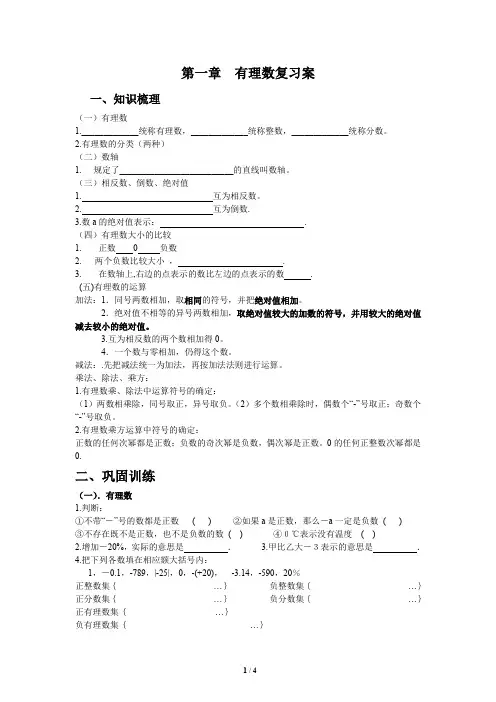 第一章有理数复习导学案学案