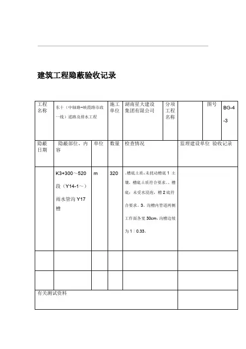 雨水管隐蔽工程检查验收记录文稿