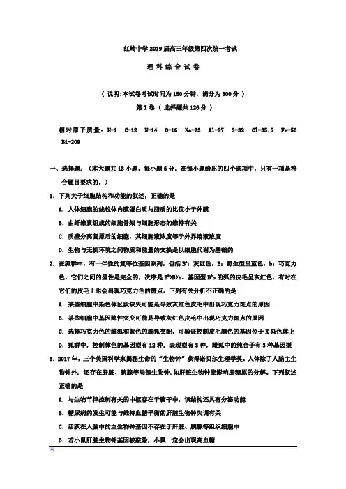 广东省深圳市红岭中学2019届高三第四次模拟考试理综合试题+Word版含答案