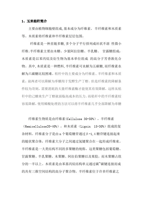 玉米秸秆的利用