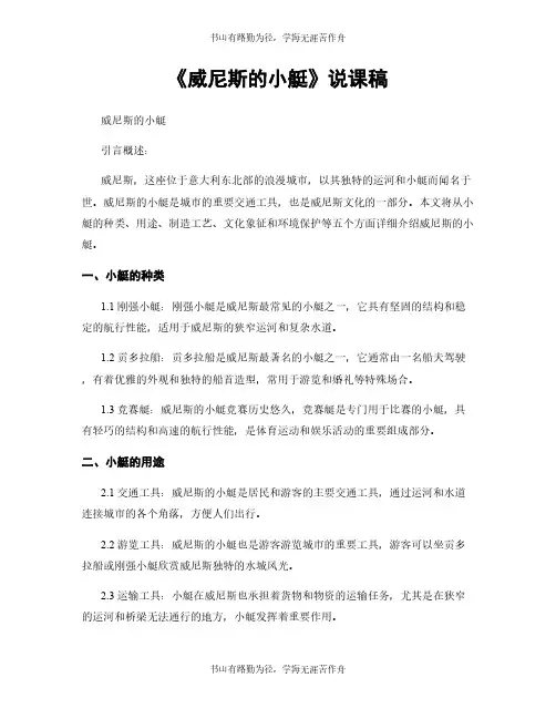 《威尼斯的小艇》说课稿