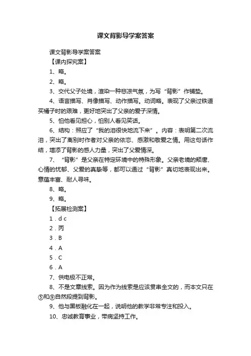 课文背影导学案答案
