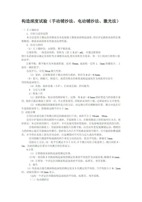 手动铺沙法、电动铺沙法、激光法