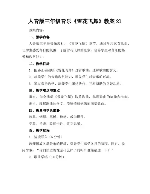人音版三年级音乐《雪花飞舞》教案2l