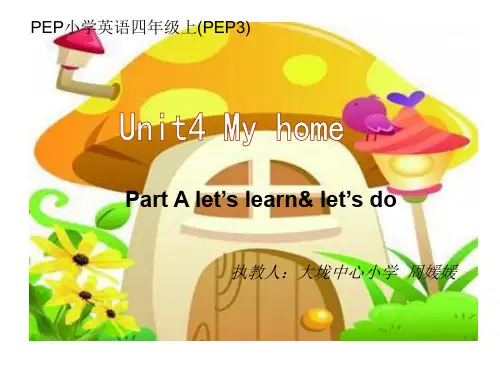 人教版PEP版英语四年级上册 Unit 4  My home 名师教学PPT课件