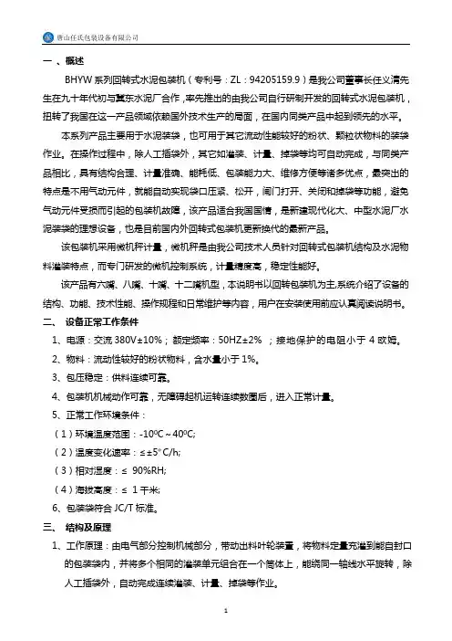 包装机说明书正文