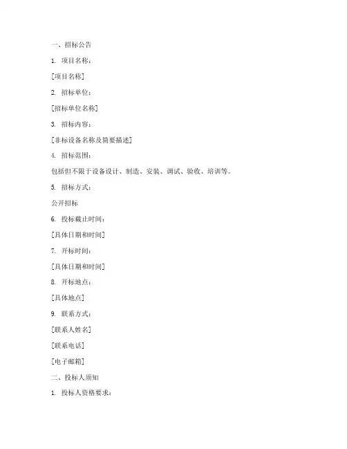 非标设备招标文件范本