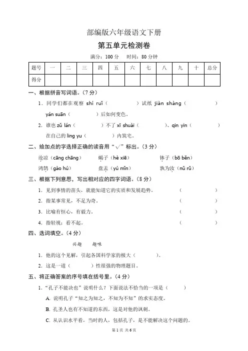 部编版六年级语文下册第五单元测试卷(有答案)