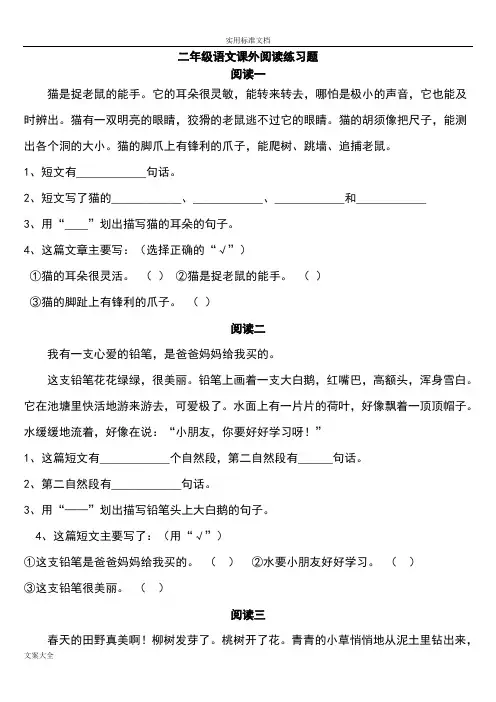 小学二年级语文上册课外阅读题专项训练