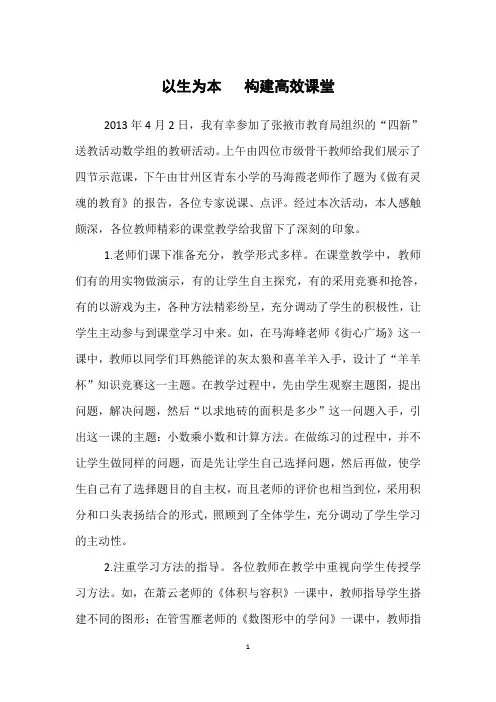 以生为本构建高效课堂