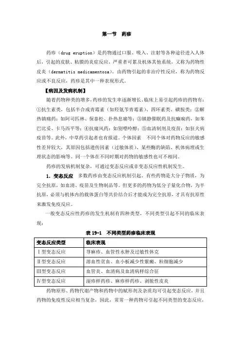 药疹讲义