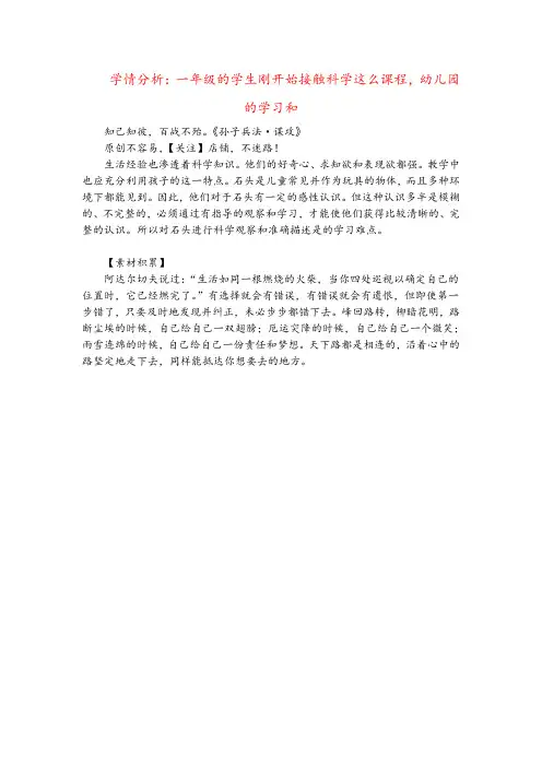 苏教版科学一年级下册学情分析教案与反思