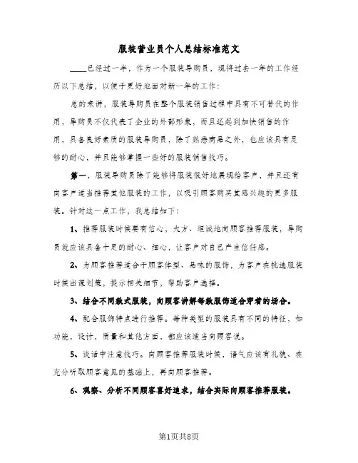 服装营业员个人总结标准范文（3篇）