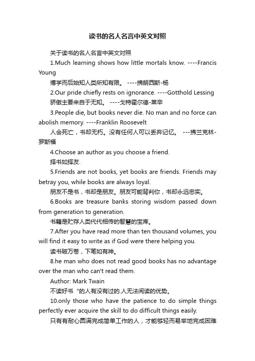 关于读书的名人名言中英文对照
