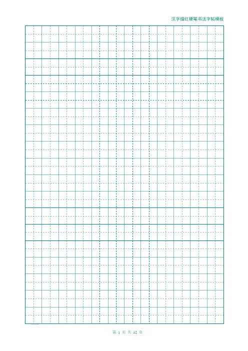 幼儿大班汉字描红A4打印版含空白模板
