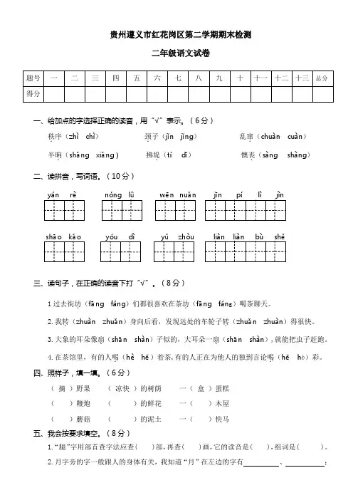 最新人教部编版二年级语文下学期期末考试卷真卷(9套附答案)