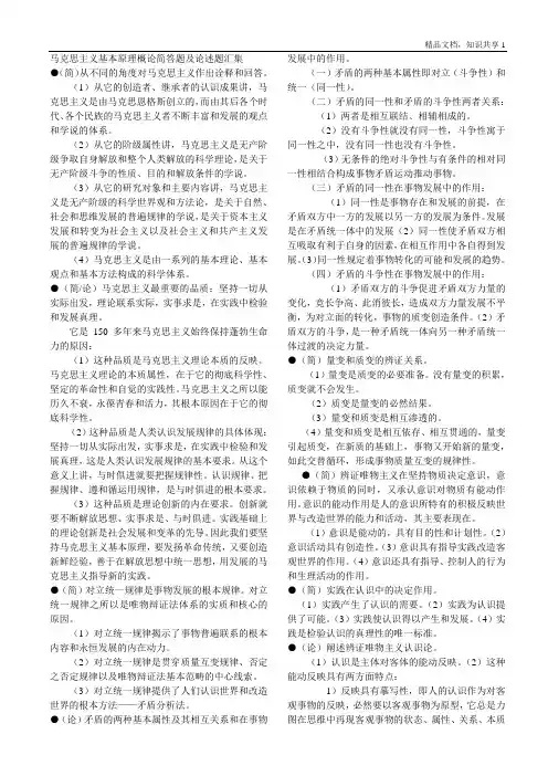 马克思主义基本原理概论简答题及论述题
