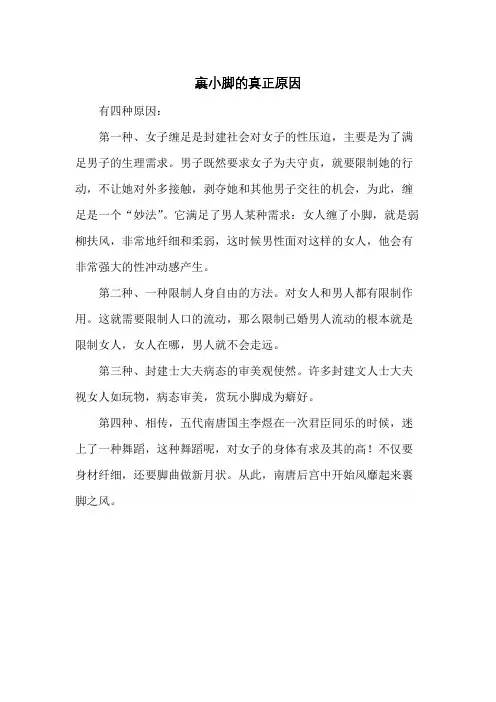 裹小脚的真正原因