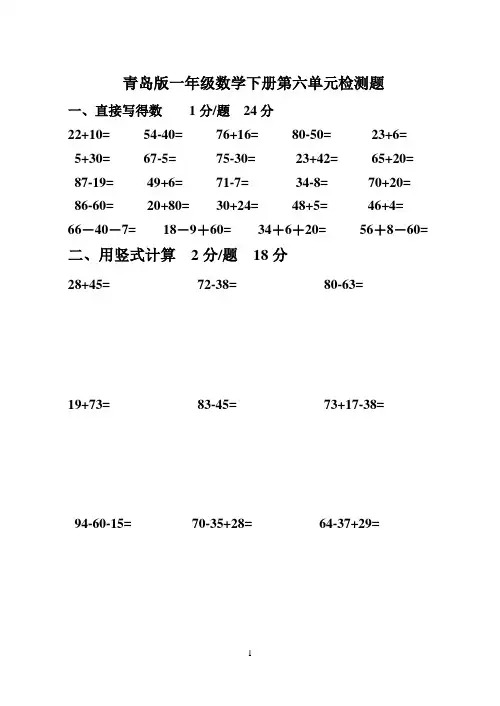 青岛版一年级数学下册第六单元检测题