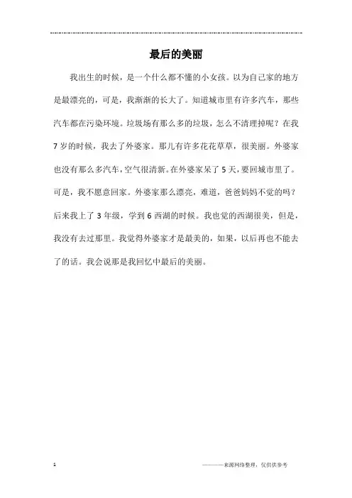 最后的美丽