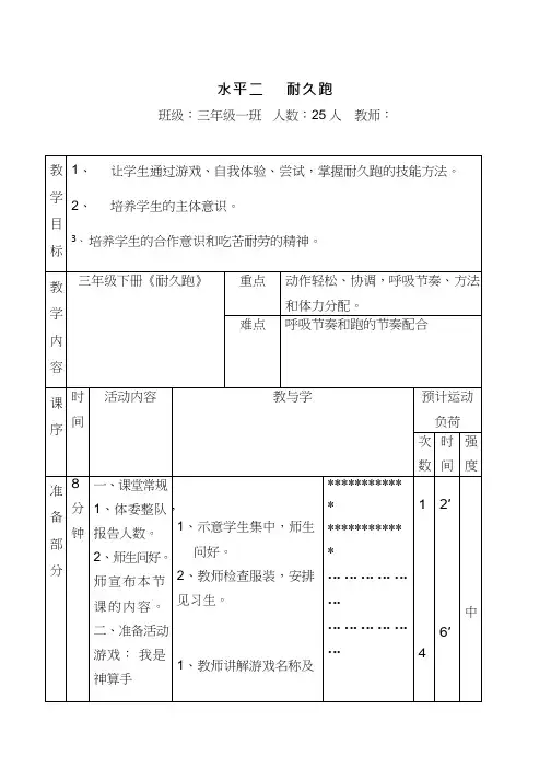 小学体育与健康《耐久跑》优质教案、教学设计