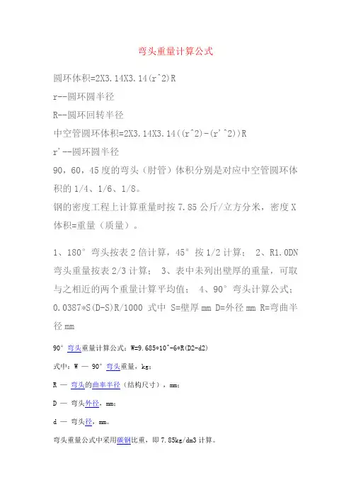 弯头重量计算公式