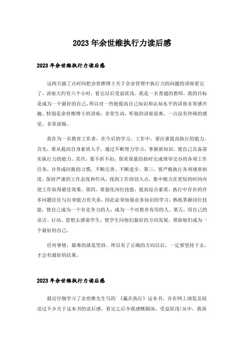 2023年余世维执行力读后感