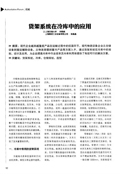 货架系统在冷库中的应用