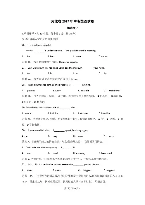 2017年河北省中考英语试卷含答案解析(Word版)