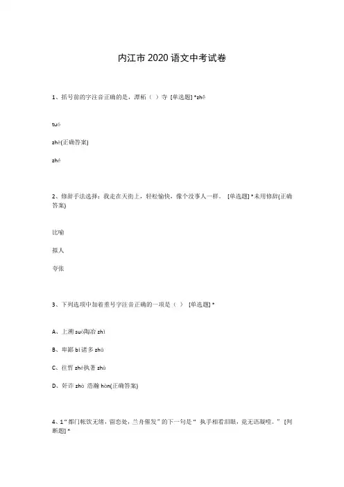 内江市2020语文中考试卷