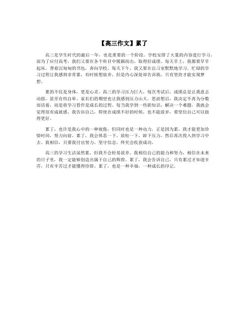 【高三作文】累了