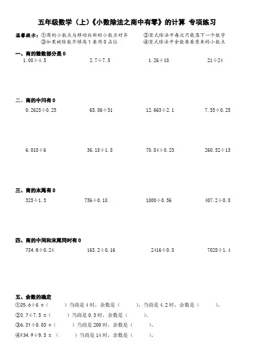 五年级数学(上)《小数除法之商中有零》的计算 专项练习