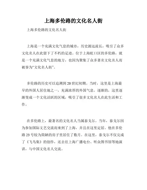 上海多伦路的文化名人街 
