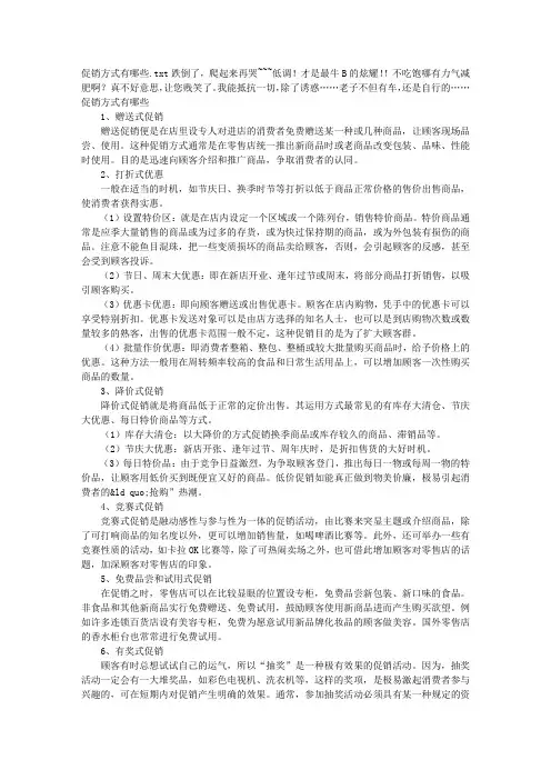 促销方式有哪些
