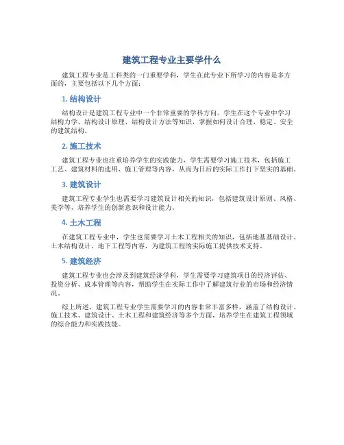 建筑工程专业主要学什么