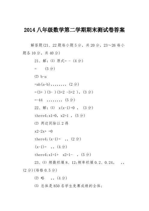 2014八年级数学第二学期期末测试卷答案