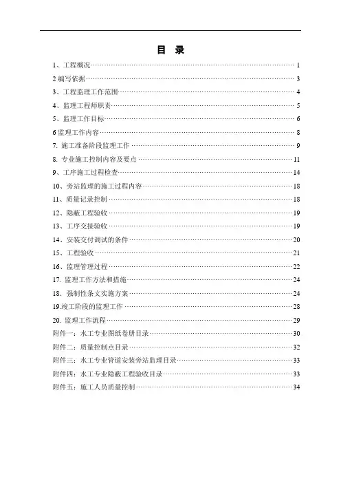 工程监理实施细则